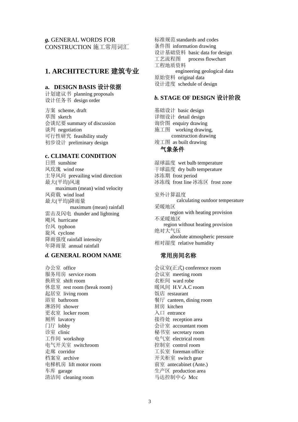 建筑字典zdj_第3页