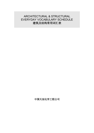 建筑字典zdj