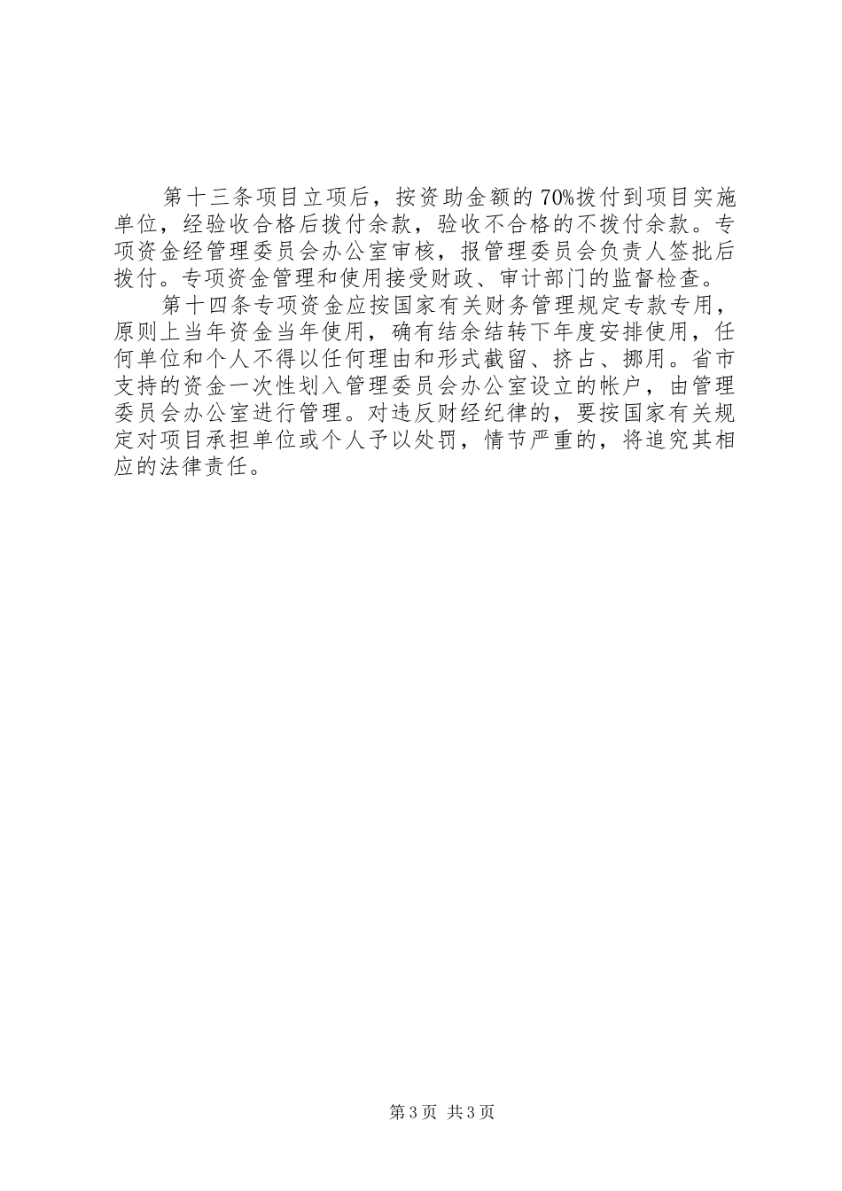 区制造业合作资金监管方案_第3页