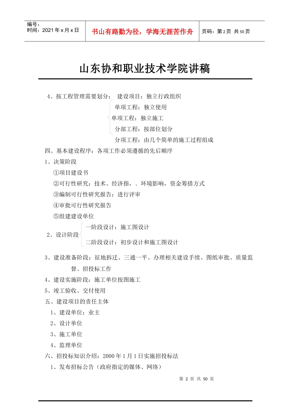 建筑施工组织讲稿_第2页