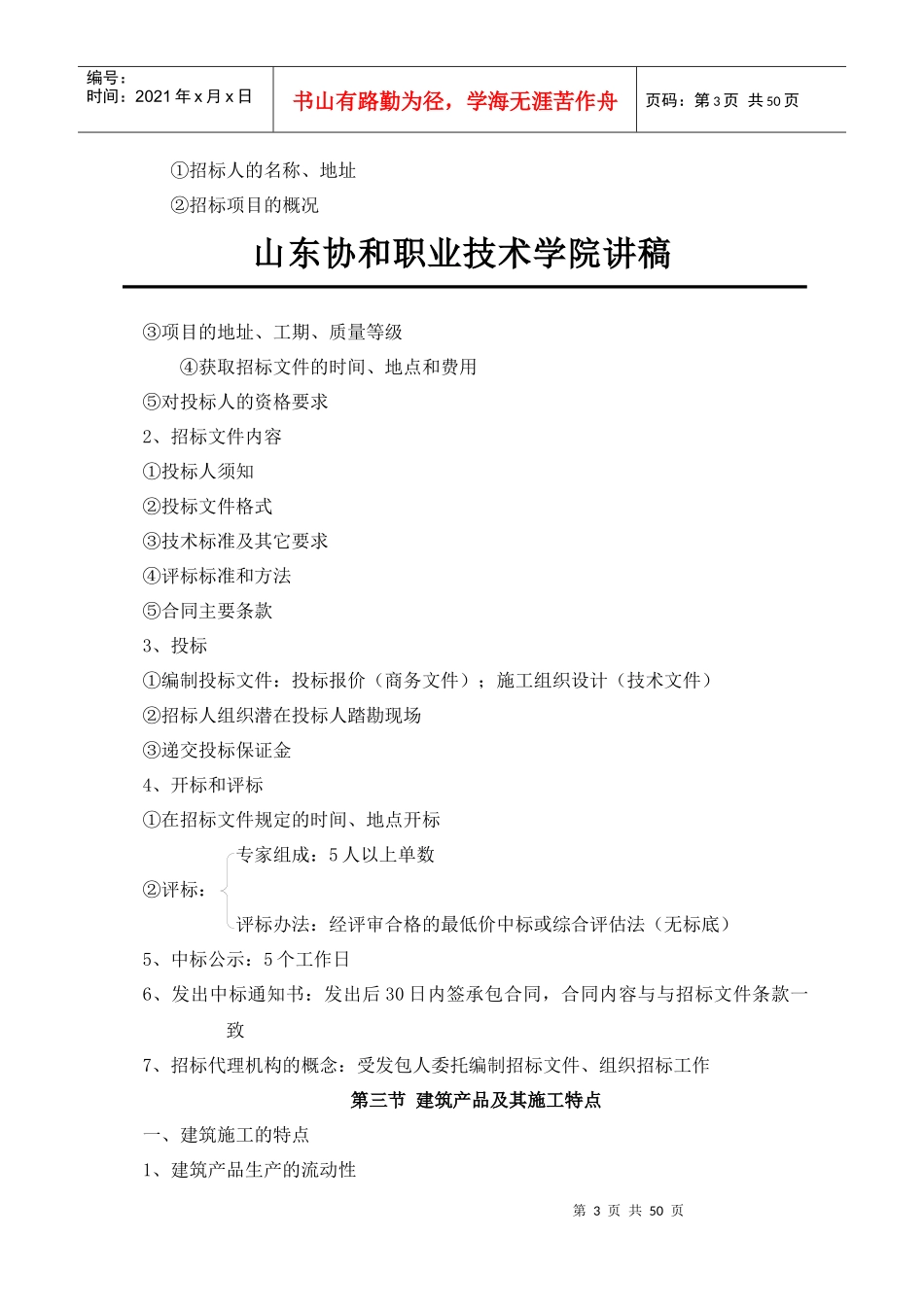 建筑施工组织讲稿_第3页