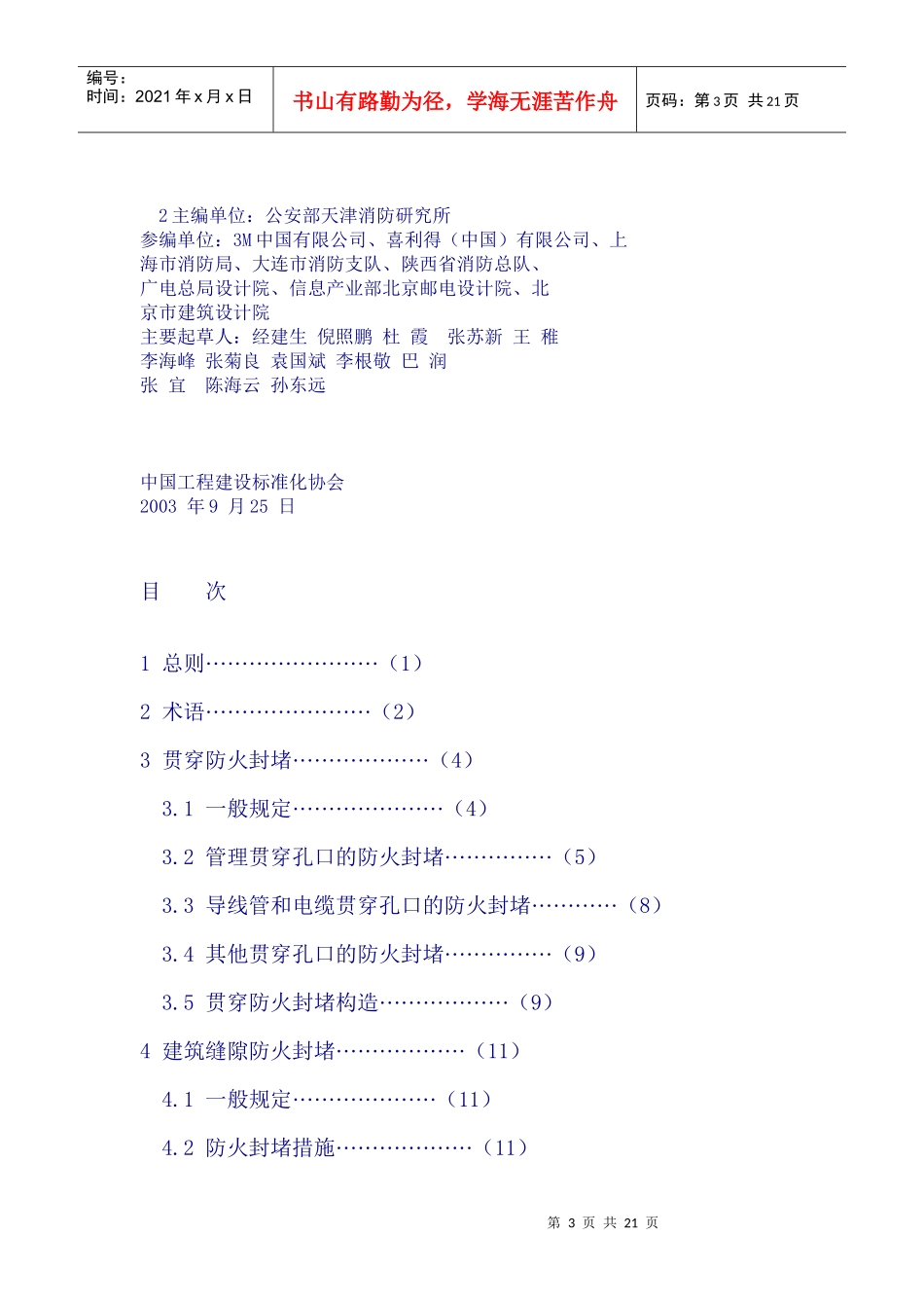 建筑防火封堵应用技术规程_第3页