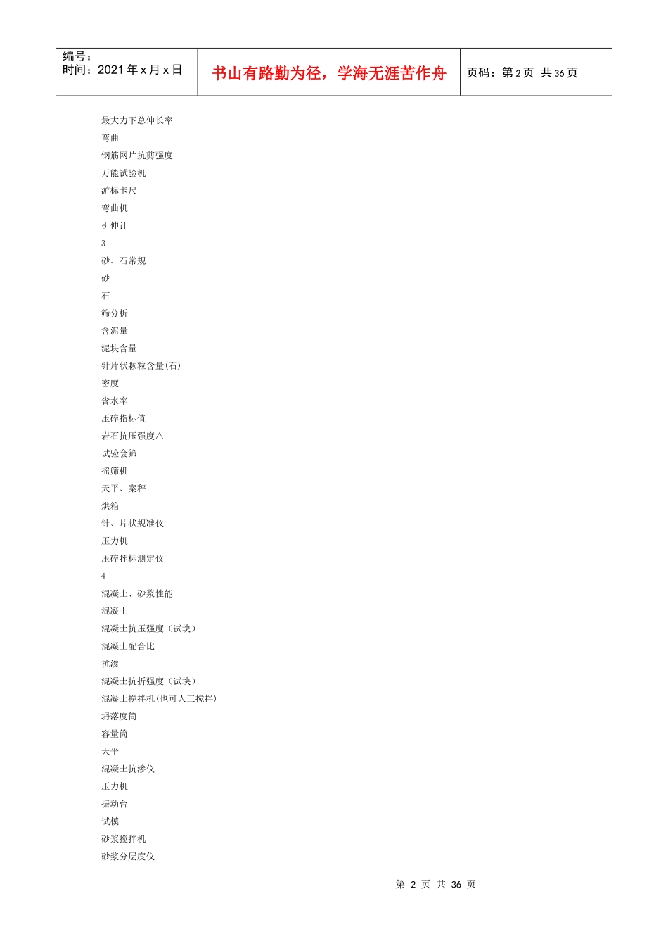 建筑检测常用参数仪器_第2页