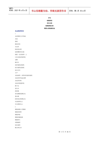 建筑检测常用参数仪器