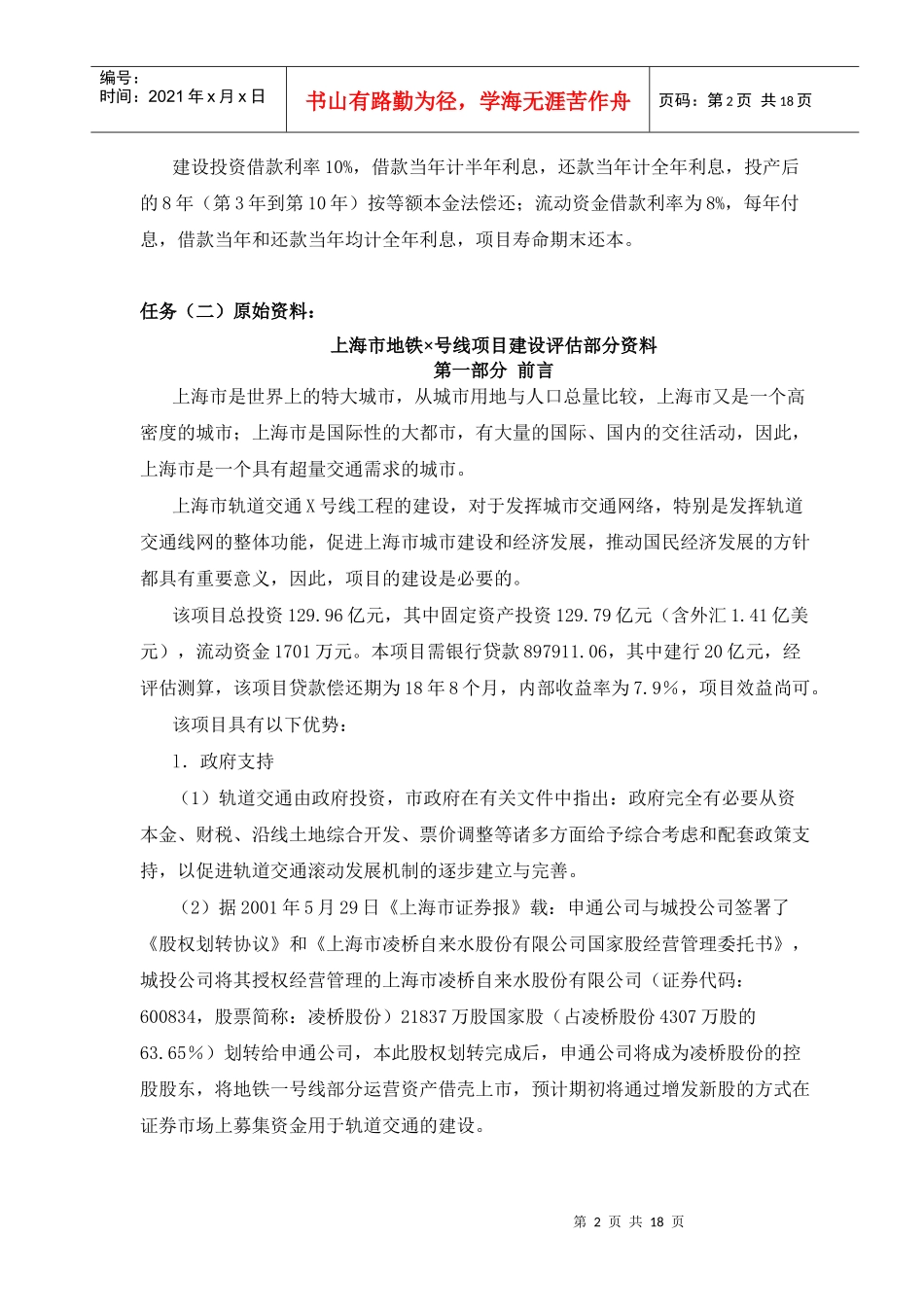 建设项目评估课程设计任务书_第2页