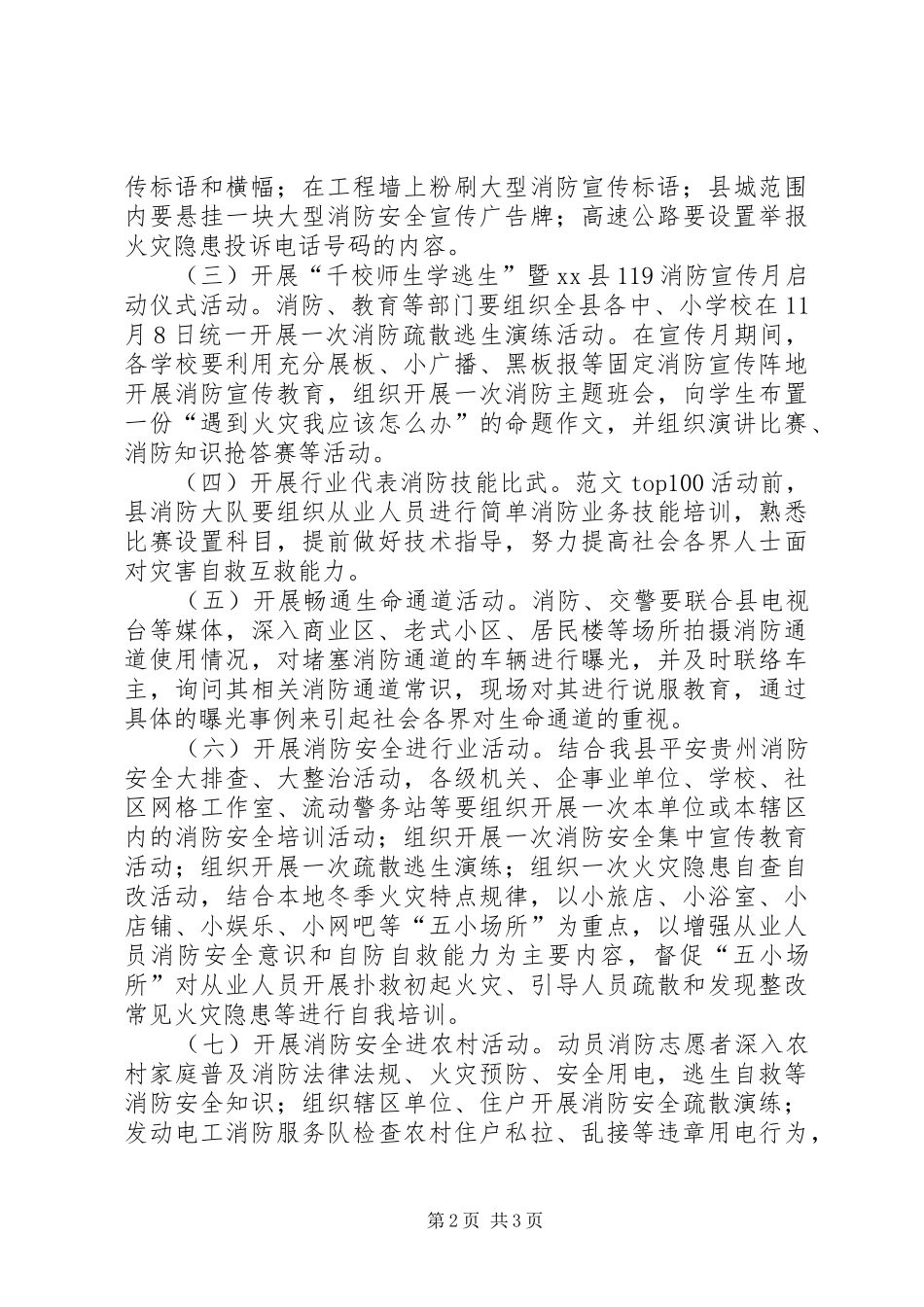 某县XX年“119”消防宣传月活动方案_第2页
