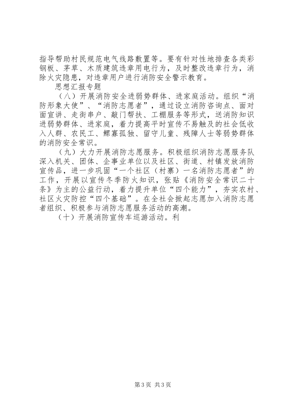 某县XX年“119”消防宣传月活动方案_第3页