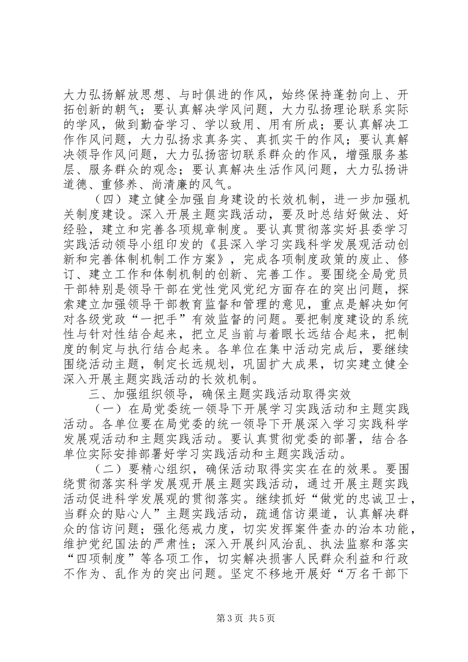 县委优化机关自身建设方案_第3页