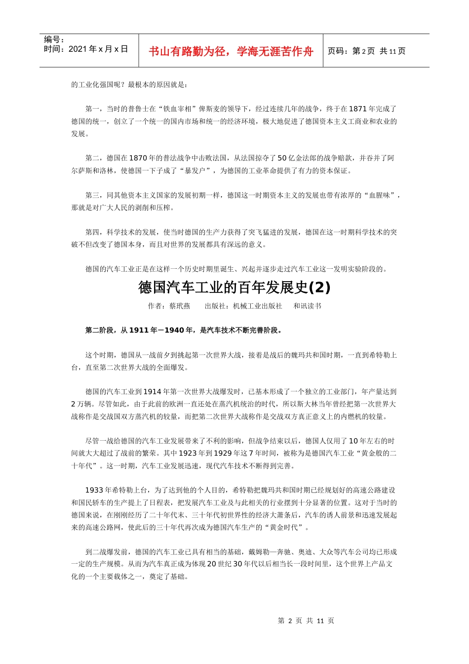 德国汽车工业的百年发展史与主要汽车品牌_第2页