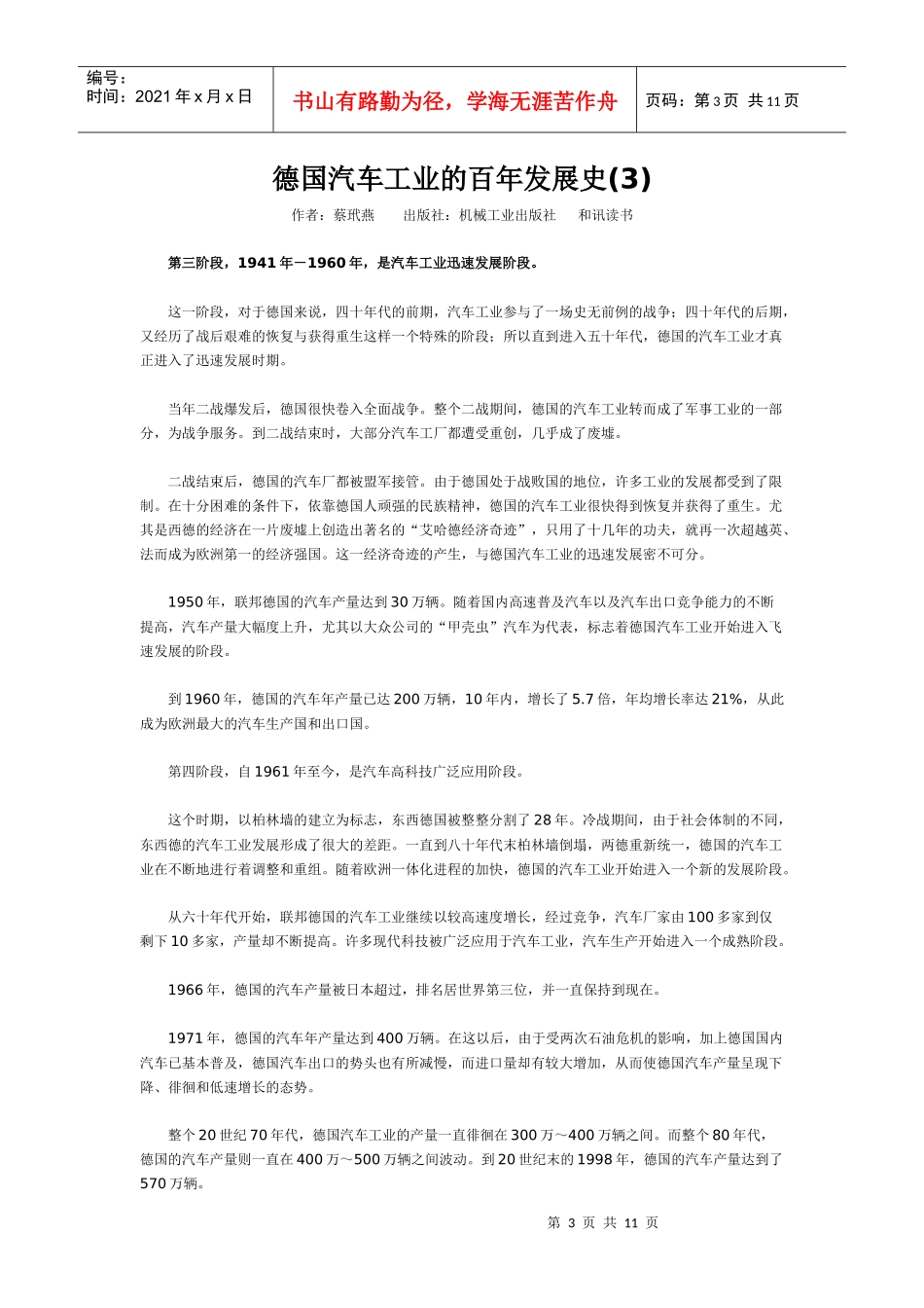 德国汽车工业的百年发展史与主要汽车品牌_第3页