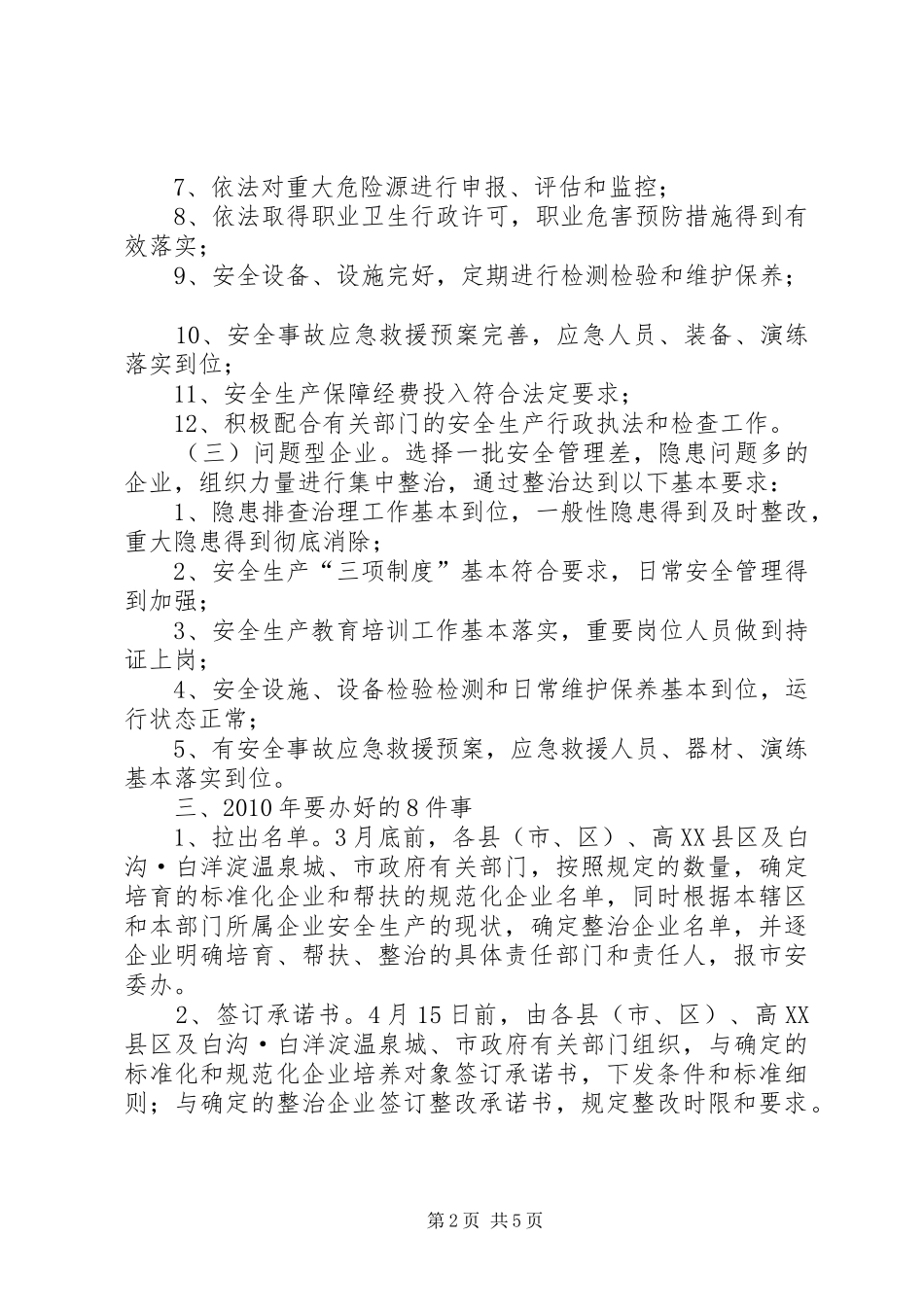 “安全诚信企业”创建活动实施方案_第2页