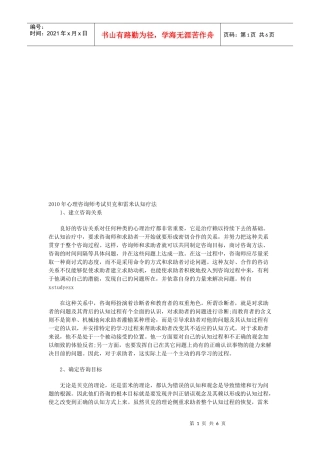 心理咨询师考试之贝克与雷米认知疗法