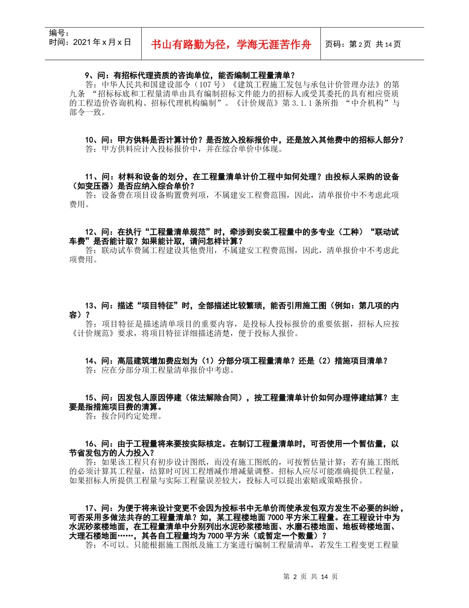 建设工程工程量清单计价规范_第2页