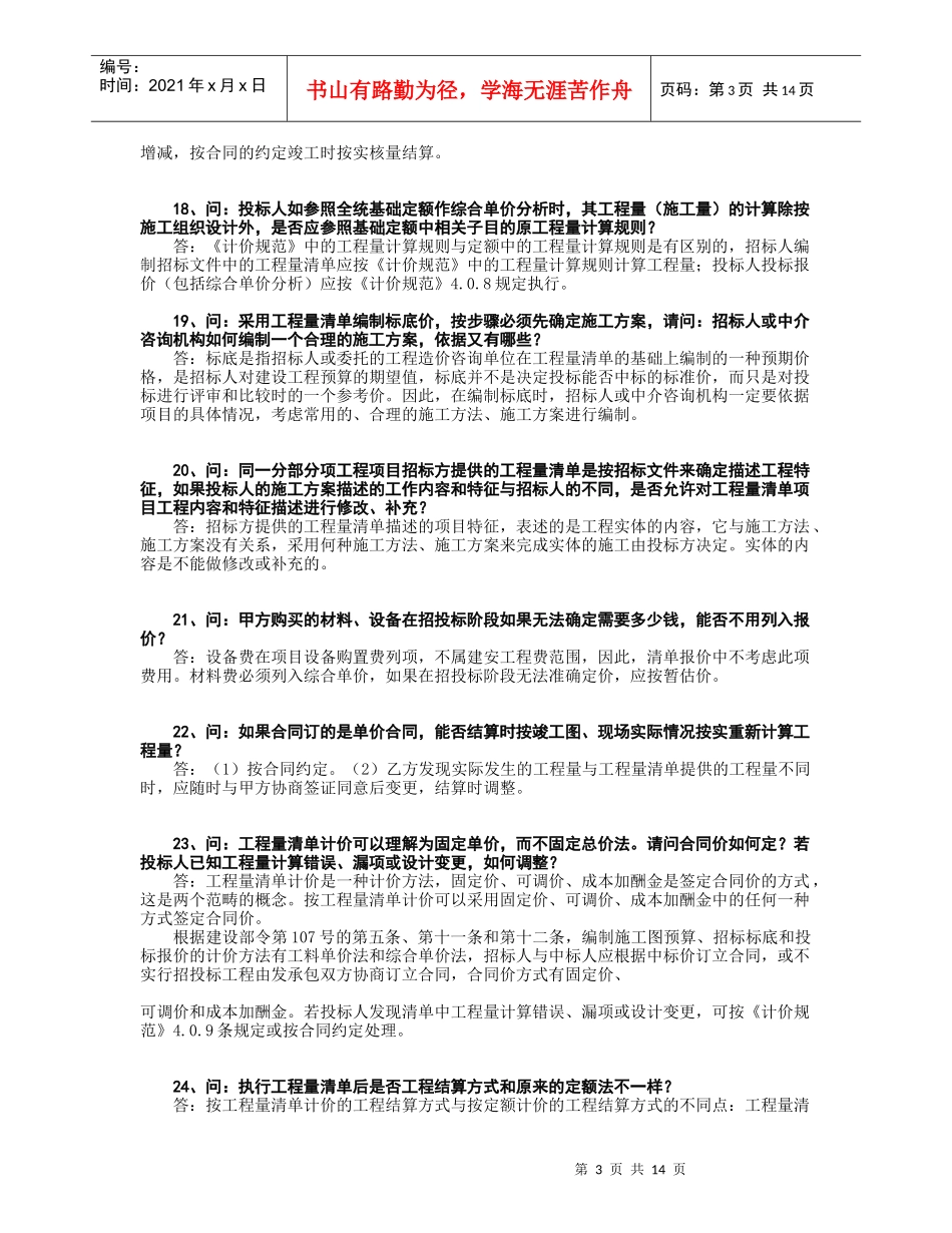 建设工程工程量清单计价规范_第3页