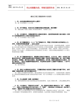 建设工程工程量清单计价规范