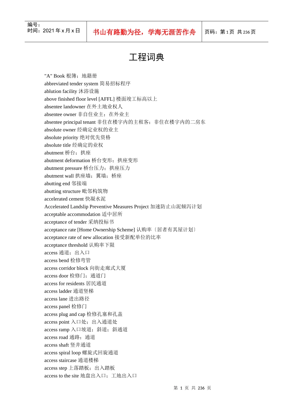 建筑专用名词英文翻译_第1页