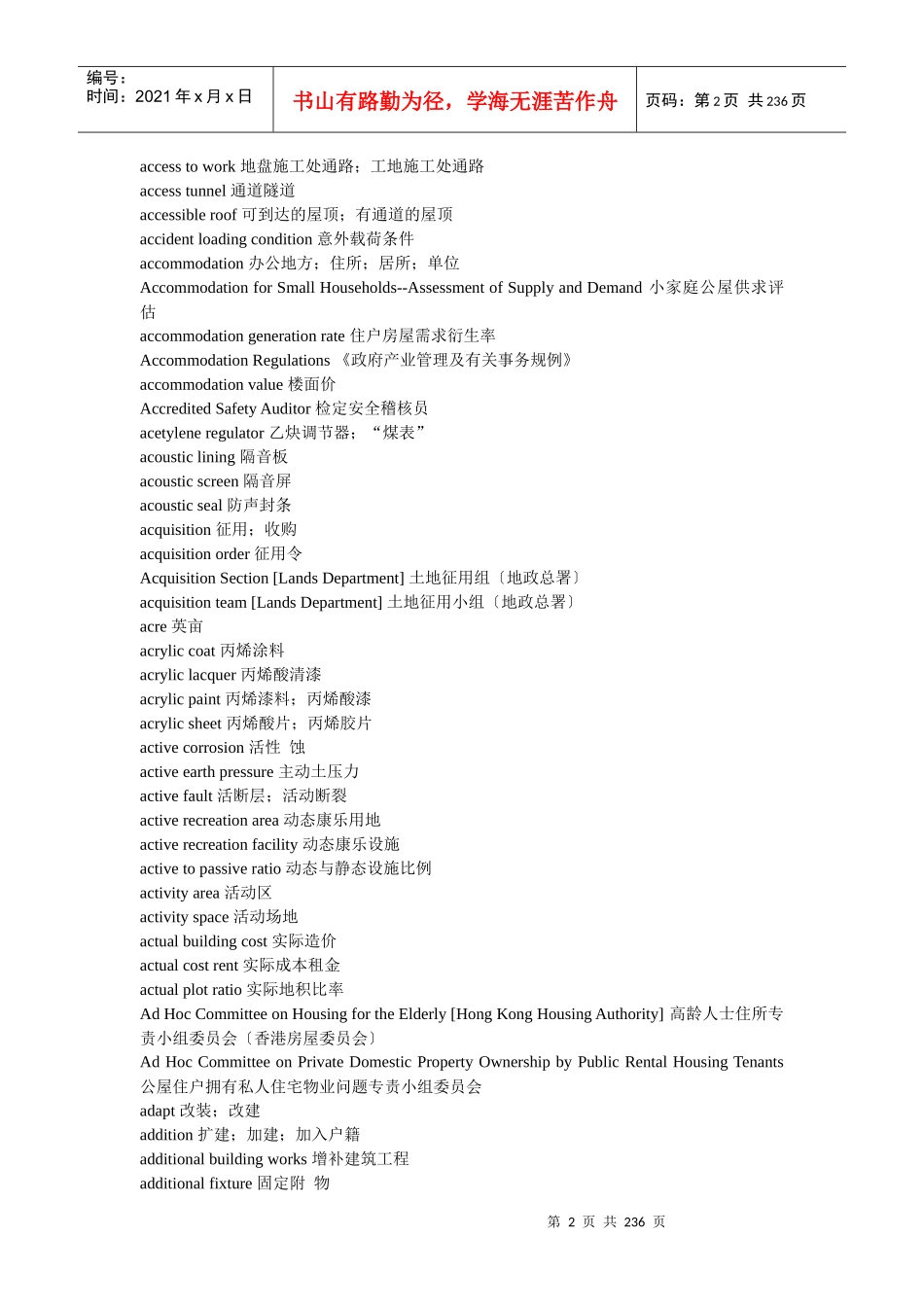 建筑专用名词英文翻译_第2页
