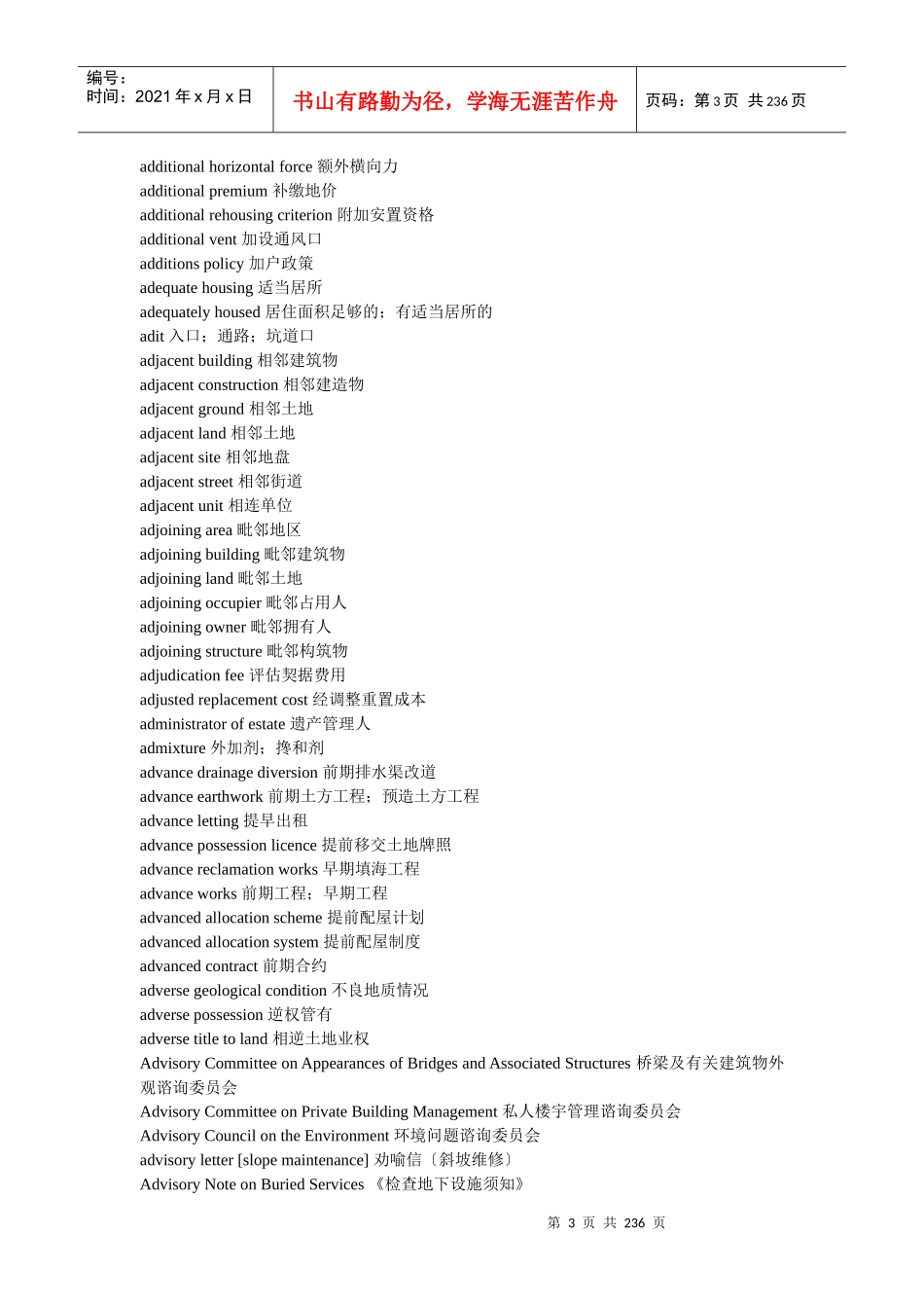 建筑专用名词英文翻译_第3页