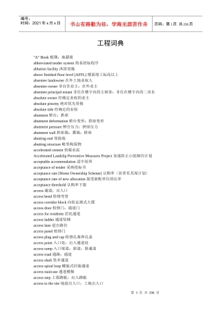 建筑专用名词英文翻译