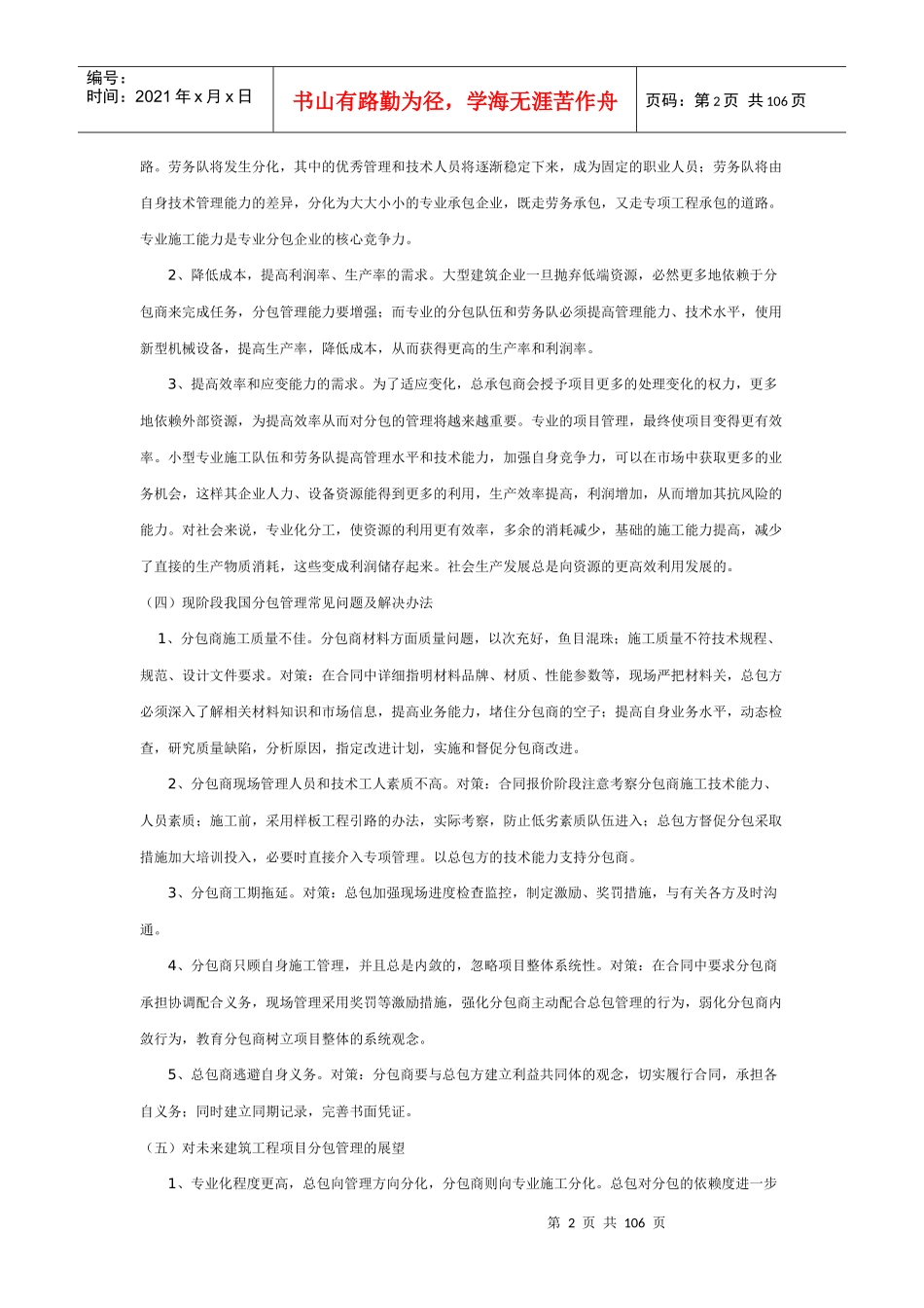 建筑论文集经典汇集T_第2页