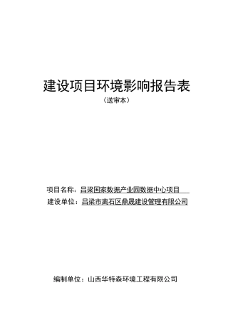 建设项目环境影响报告表_2