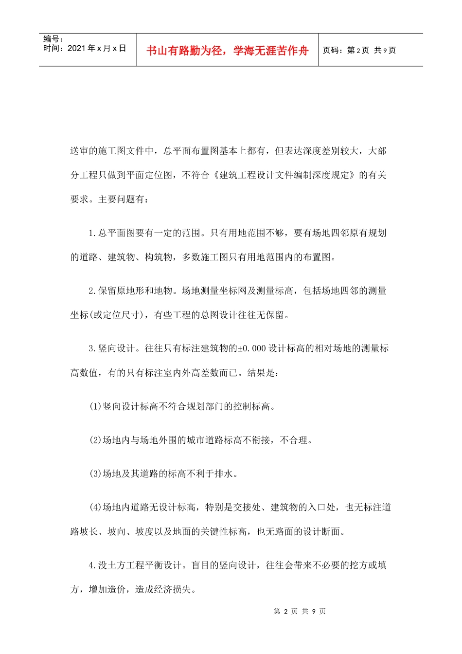 建筑设计施工图常见的问题_第2页