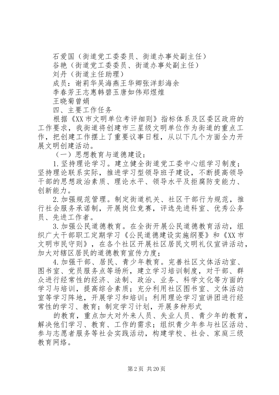 先锋街道文明创建工作方案_第2页