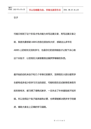 建筑学习d 历程