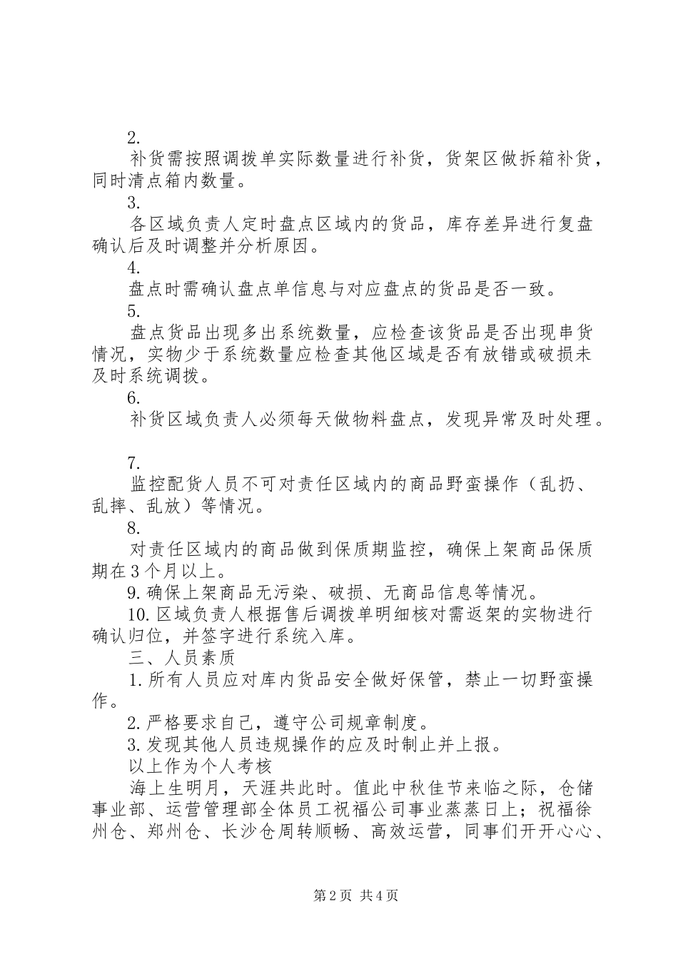 库存管控方案[5篇材料]_第2页