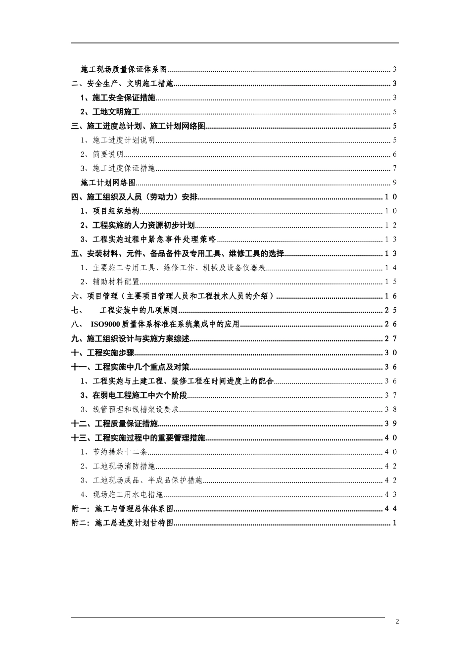 弱电施工组织设计与实施方案_第2页