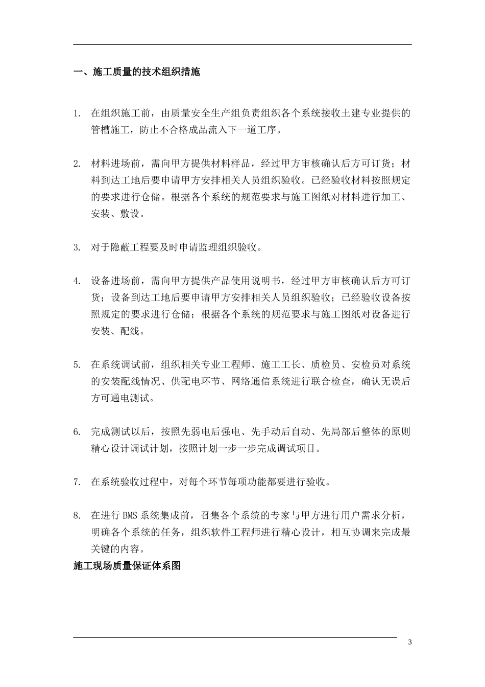 弱电施工组织设计与实施方案_第3页