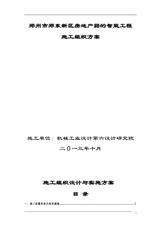 弱电施工组织设计与实施方案