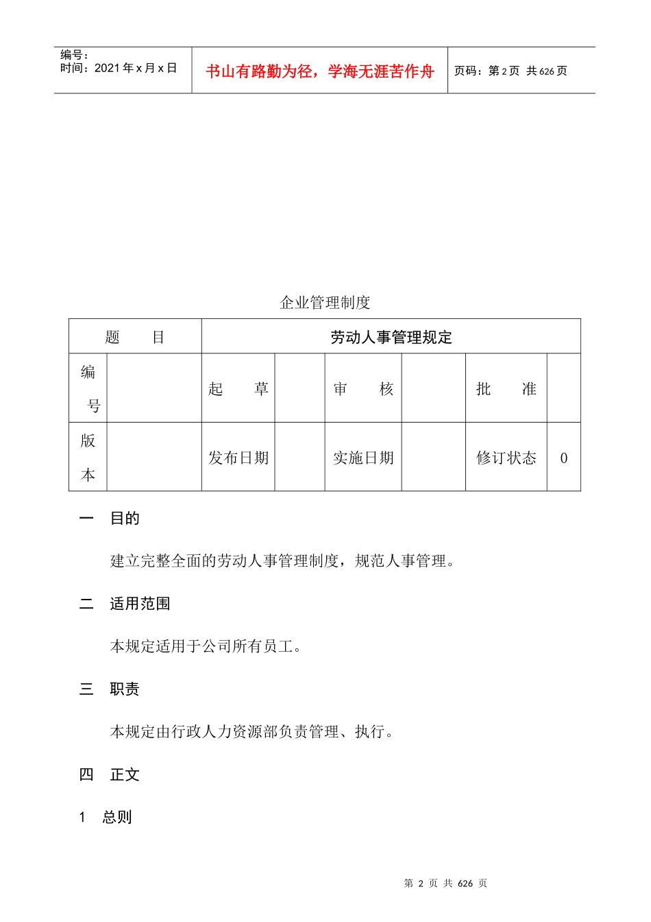 建筑企业管理制度全集_第2页