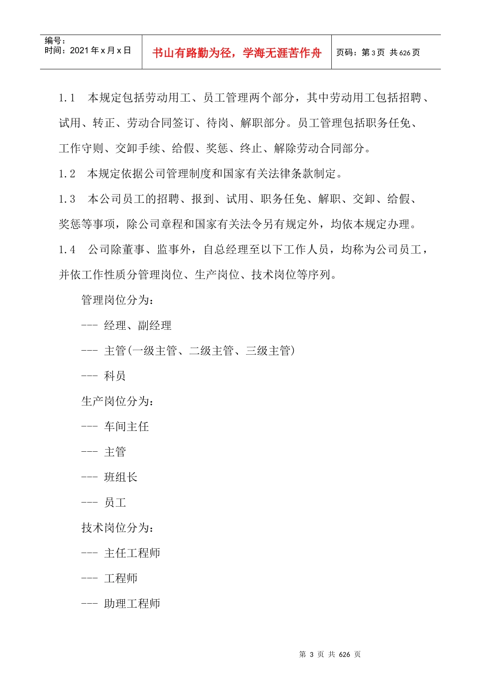 建筑企业管理制度全集_第3页