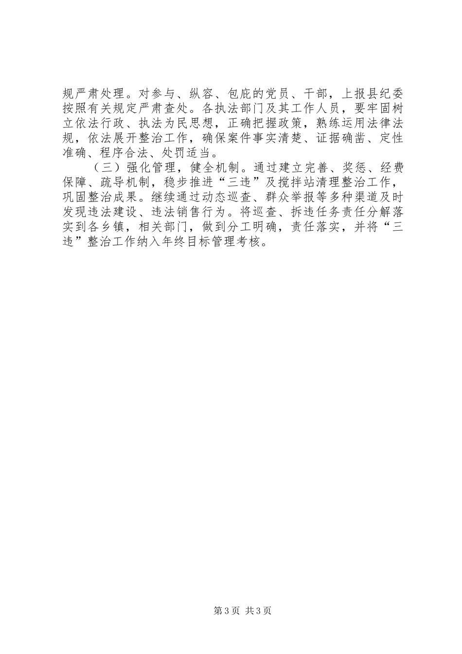 三违建设及搅拌站整治工作方案_第3页