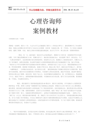 心理咨询师案例教程
