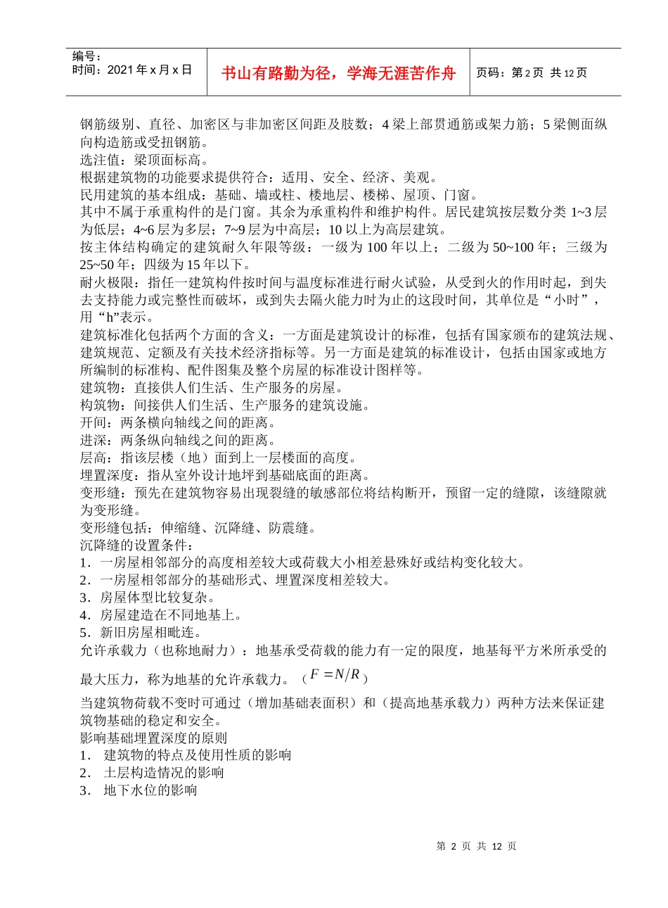 建筑识图与构造相关课程设计_第2页