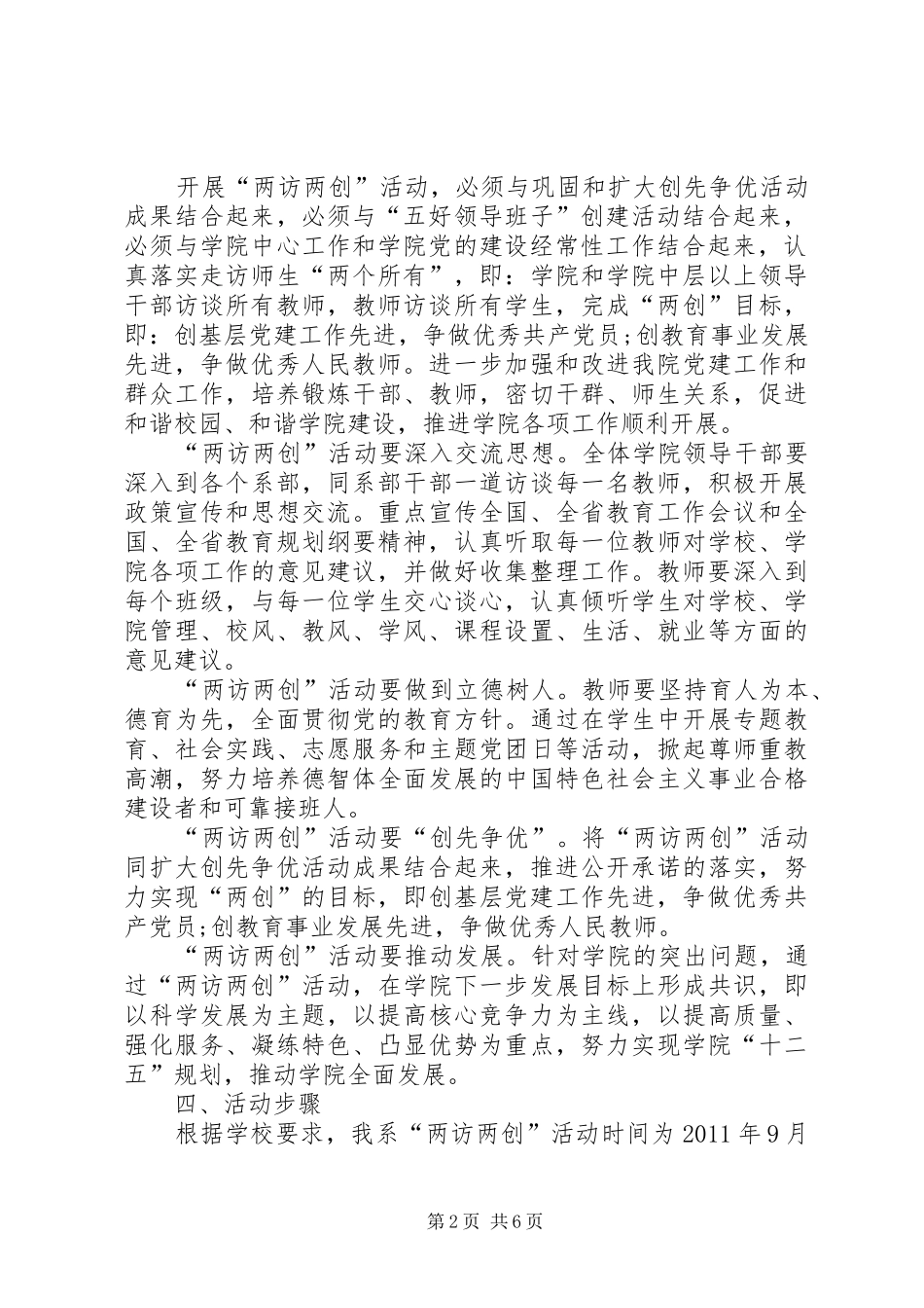 艺术系“两访两创”活动实施方案_第2页