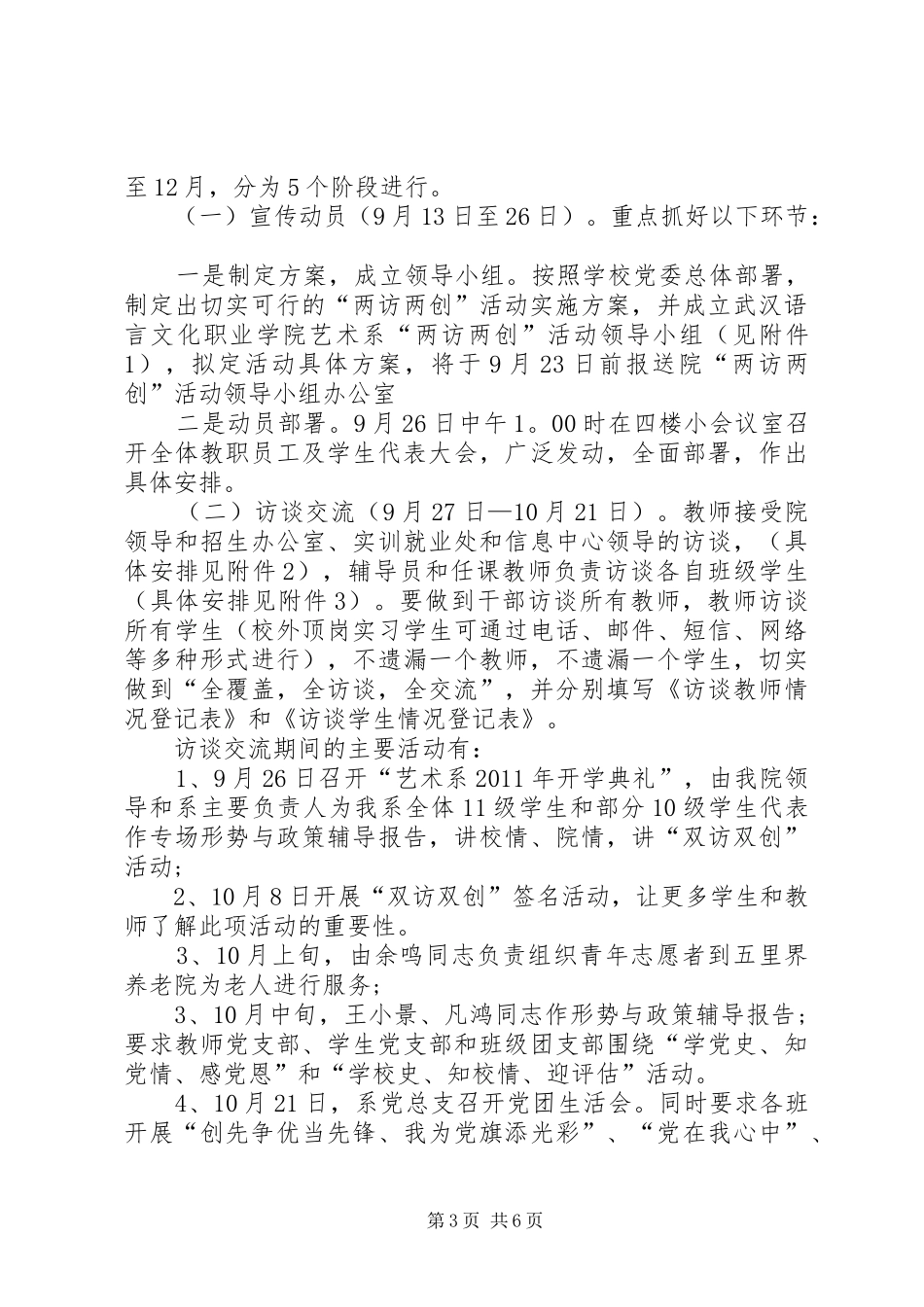 艺术系“两访两创”活动实施方案_第3页
