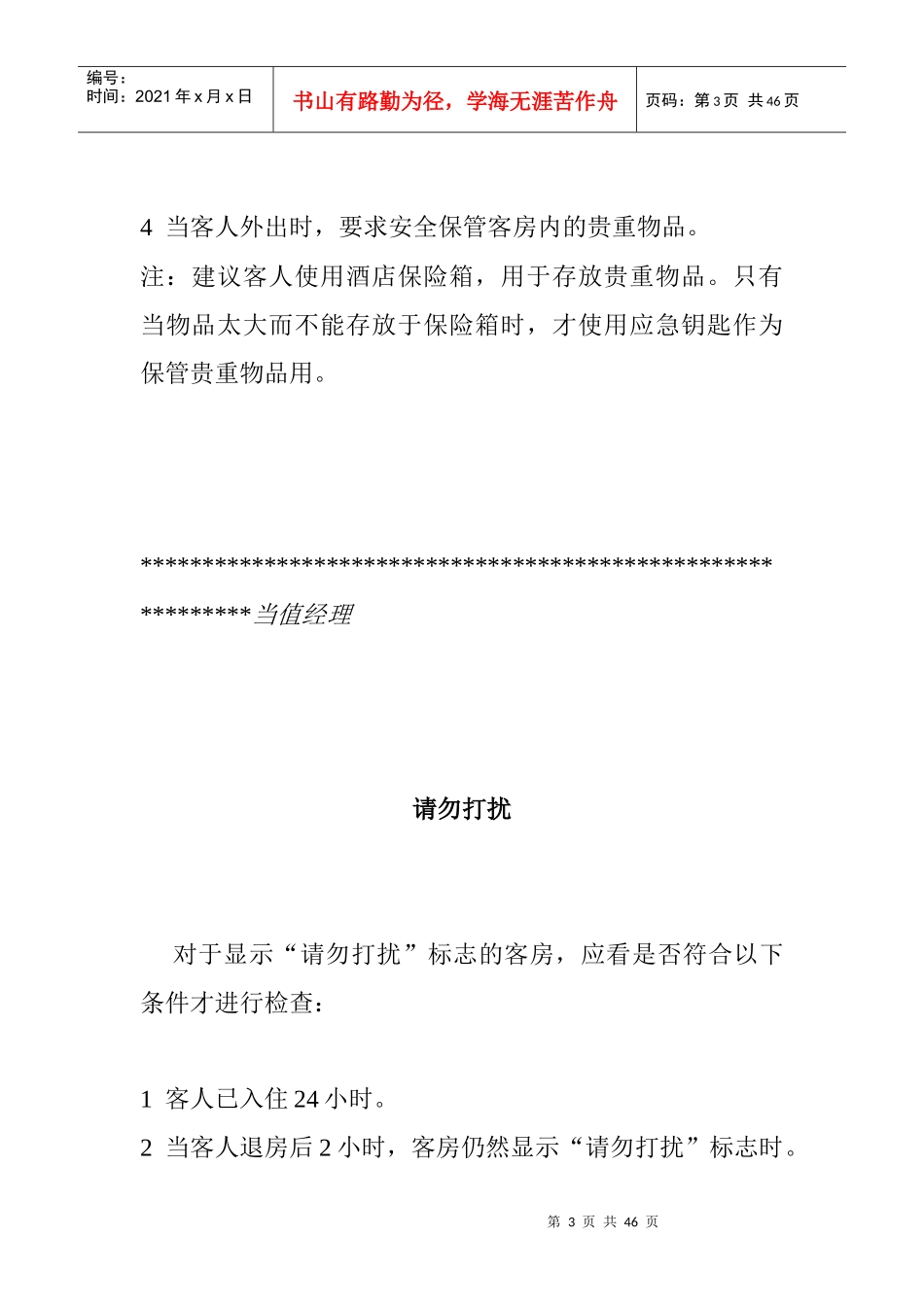 当值经理应急钥匙的使用_第3页