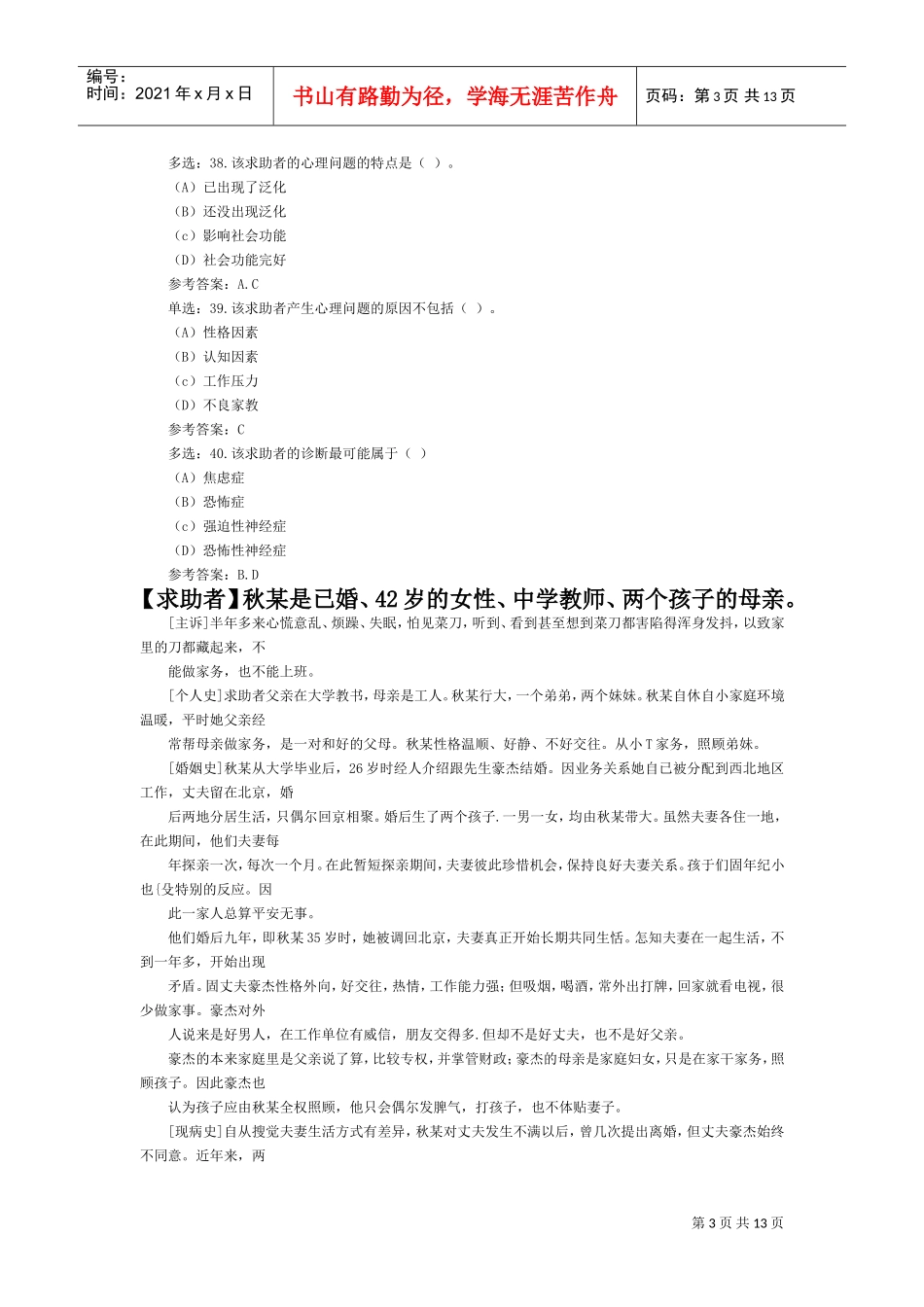 心理咨询师考试案例解析_第3页