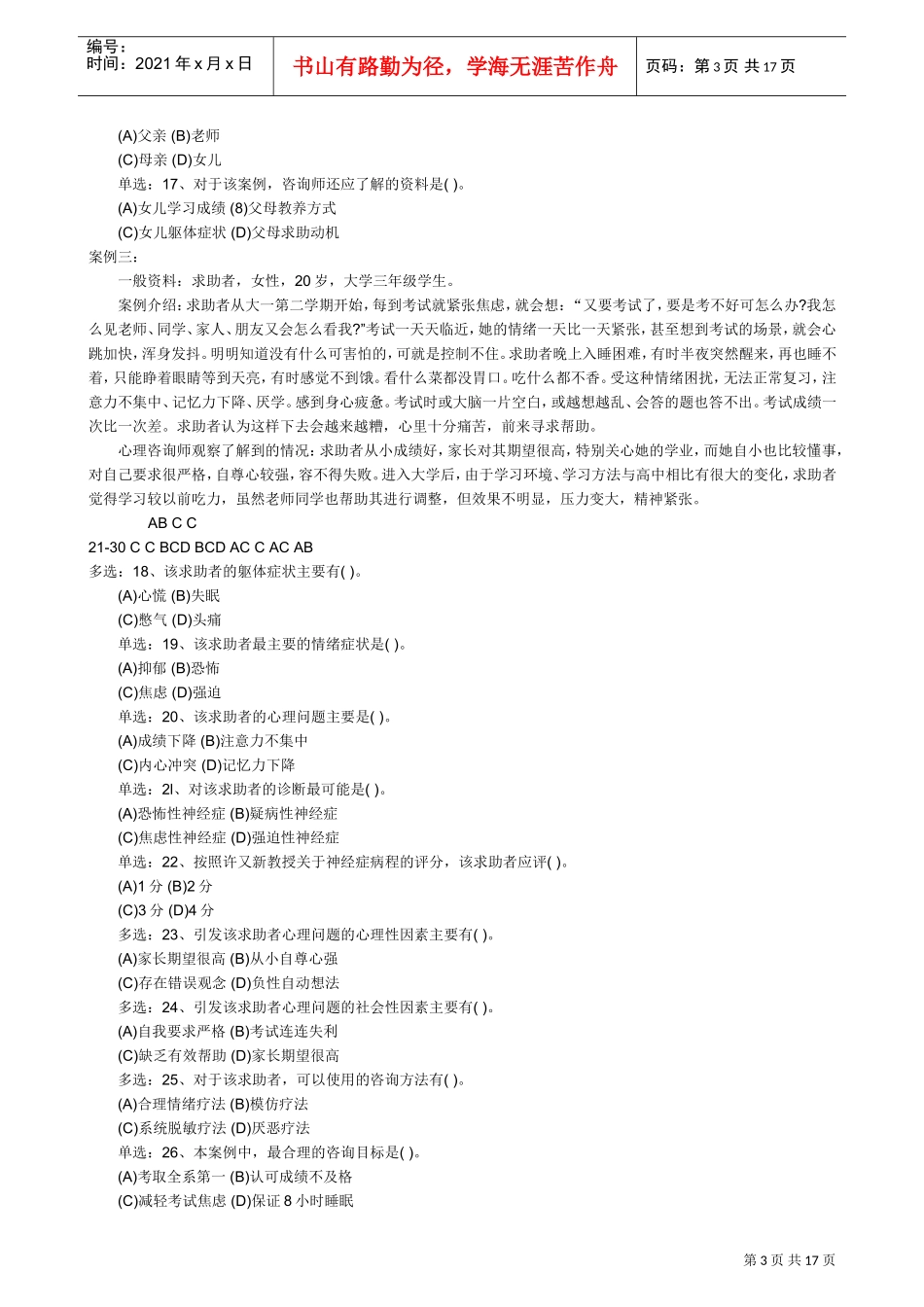 心理咨询师二级技能操作真题_第3页