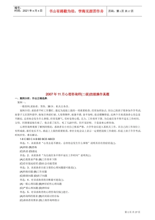 心理咨询师二级技能操作真题