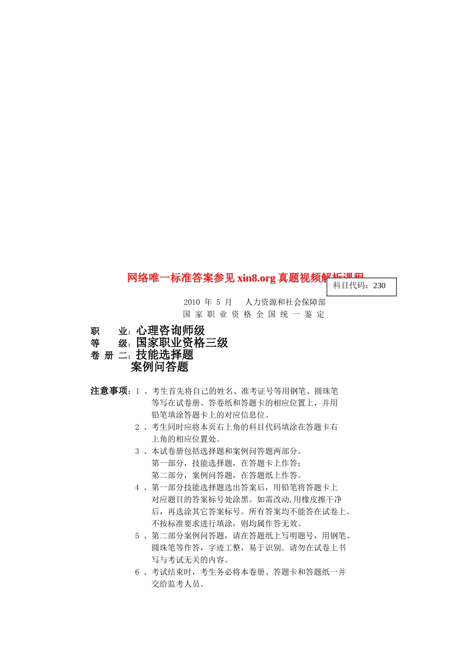 心理咨询师级三级案例分析题_第1页