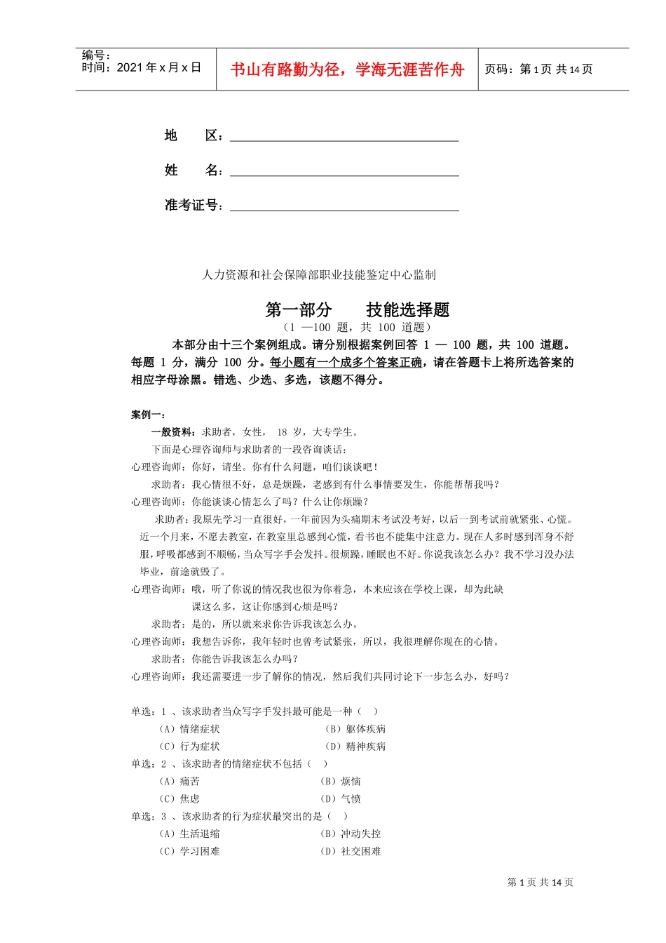 心理咨询师级三级案例分析题_第2页