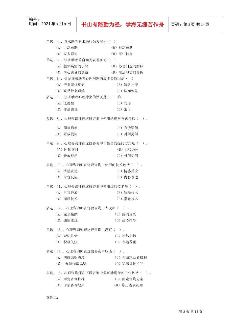 心理咨询师级三级案例分析题_第3页
