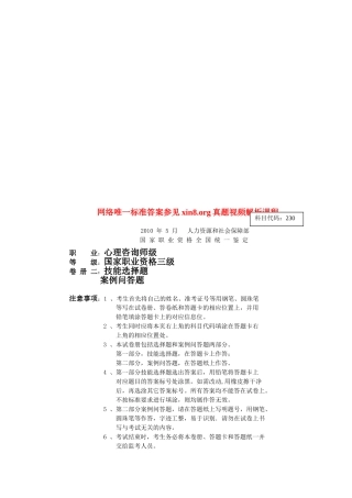 心理咨询师级三级案例分析题