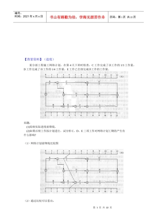 建筑工程管理与实务模拟题
