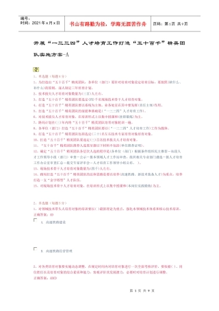 开展“一三三四”人才培育工作打造“五十百千”精英团队