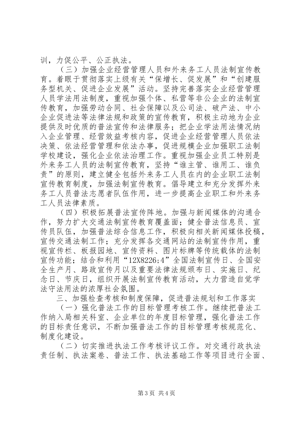 普法依法治理工作方案_第3页